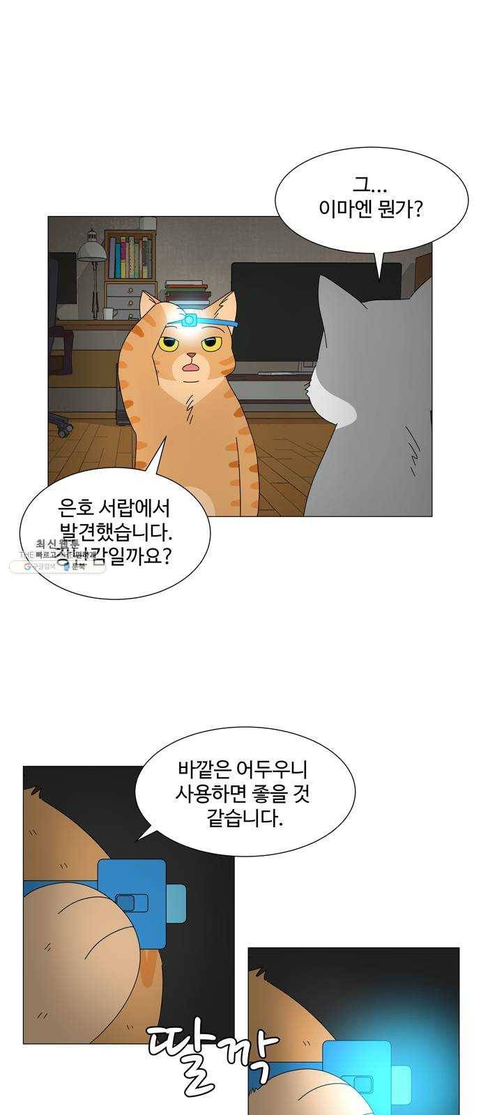 야생천사 보호구역 10화 푸른 영혼을 찾아서 (1) 1