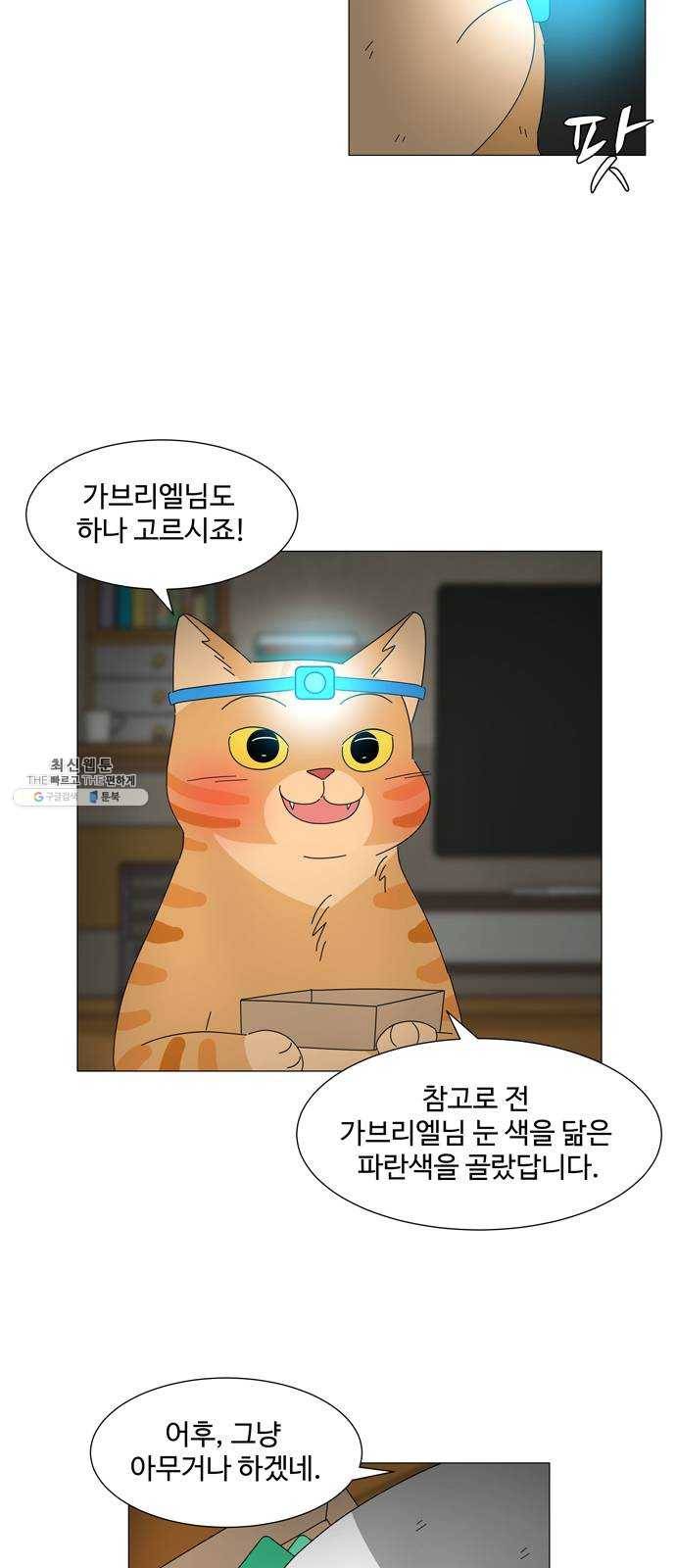 야생천사 보호구역 10화 푸른 영혼을 찾아서 (1) 2