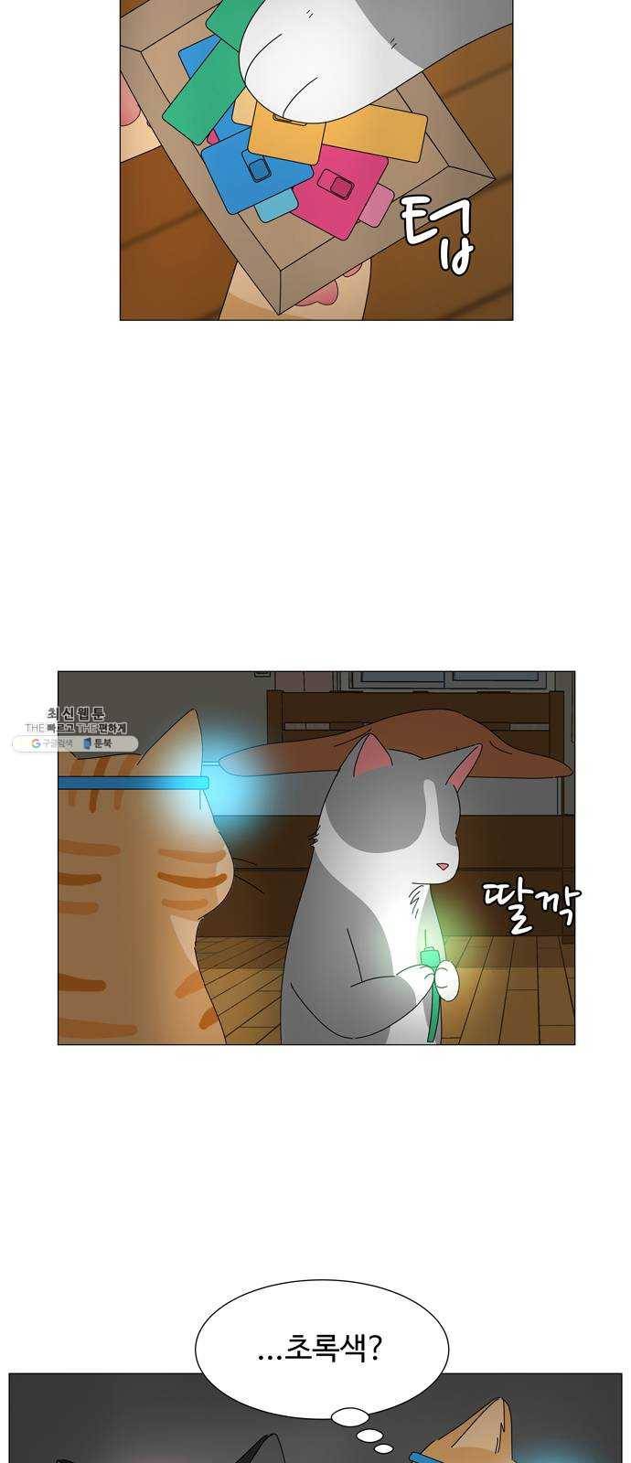 야생천사 보호구역 10화 푸른 영혼을 찾아서 (1) 3