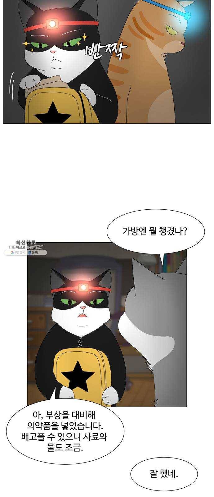 야생천사 보호구역 10화 푸른 영혼을 찾아서 (1) 4