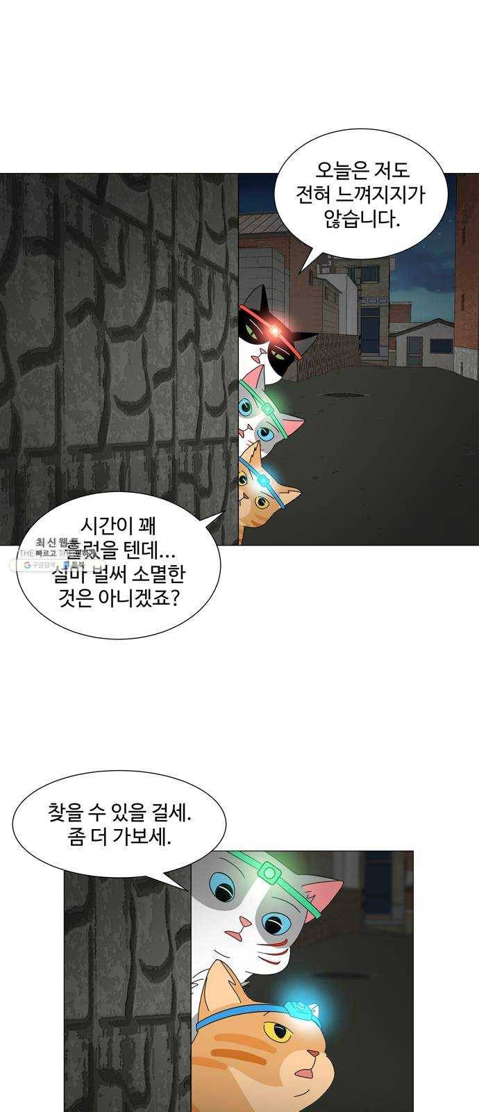 야생천사 보호구역 10화 푸른 영혼을 찾아서 (1) 7