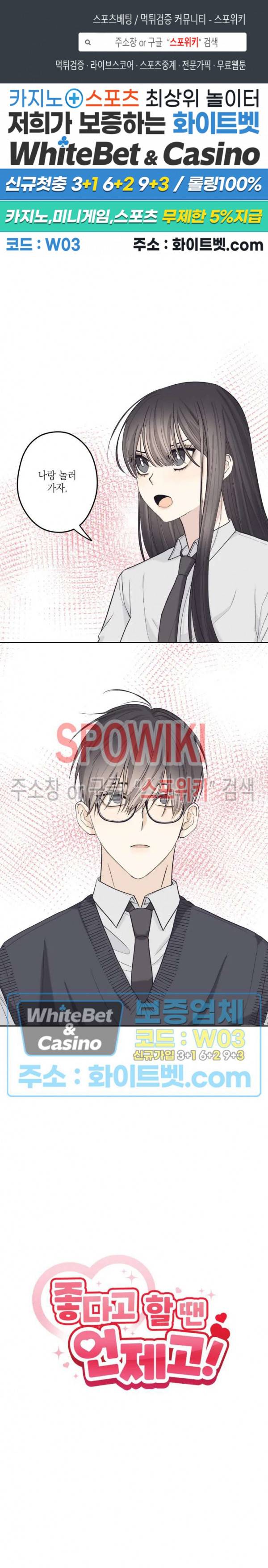 좋다고 할 땐 언제고! 7화 1