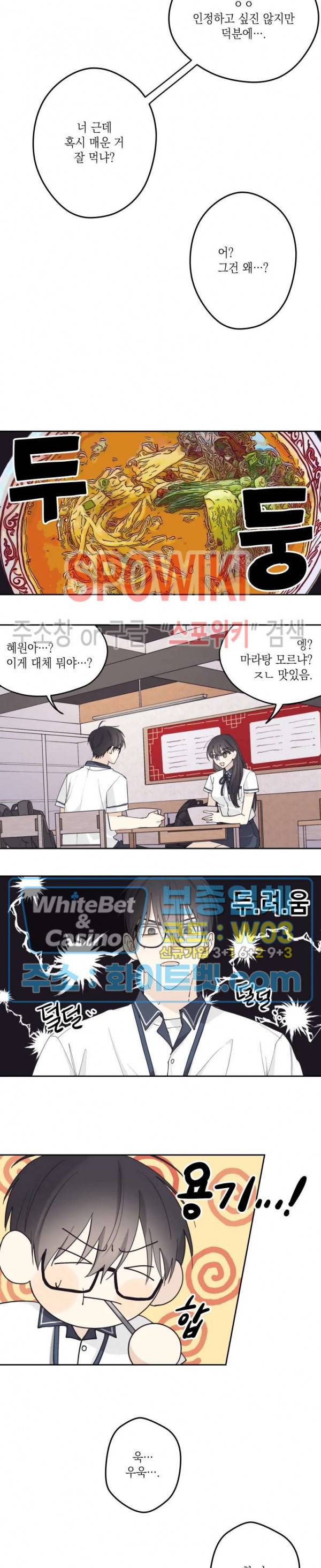 좋다고 할 땐 언제고! 7화 7