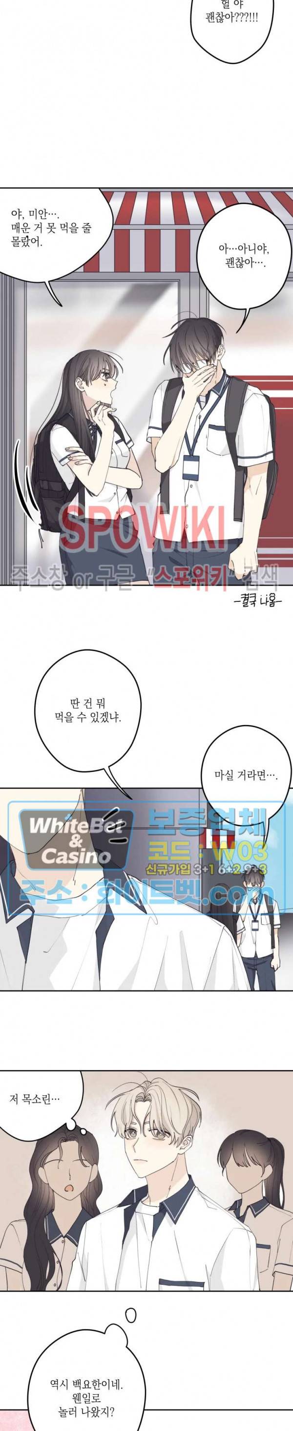 좋다고 할 땐 언제고! 7화 8
