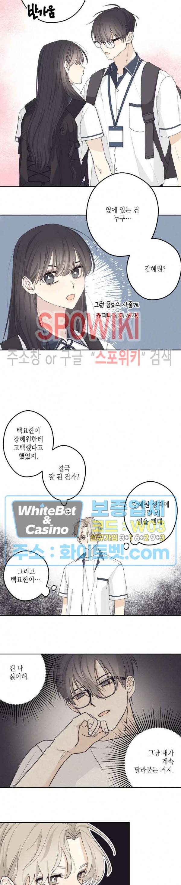 좋다고 할 땐 언제고! 7화 9