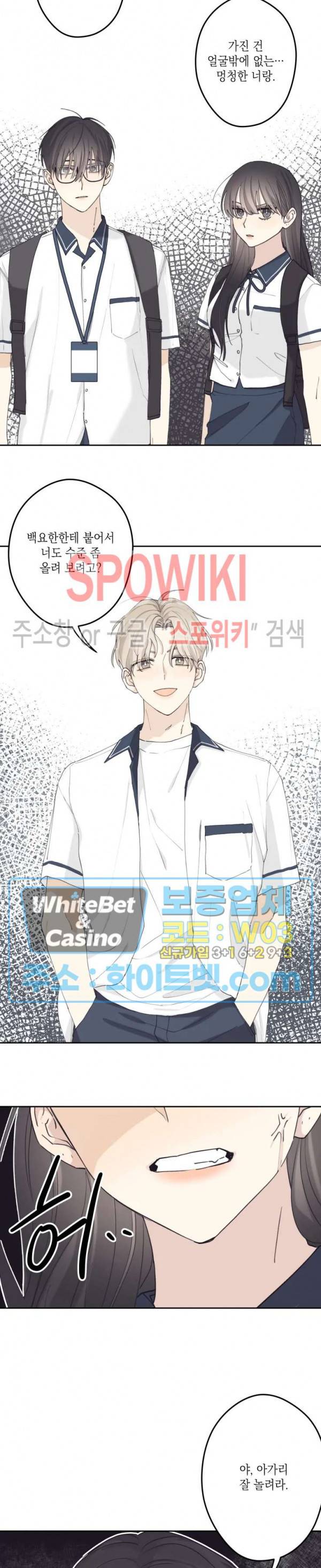 좋다고 할 땐 언제고! 7화 12