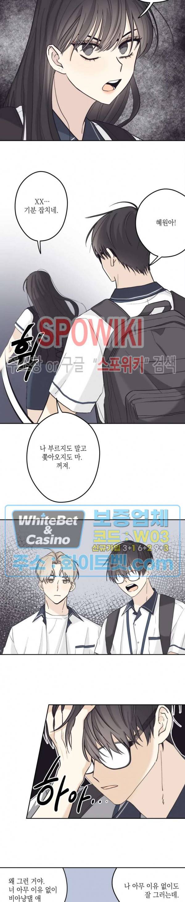 좋다고 할 땐 언제고! 7화 14