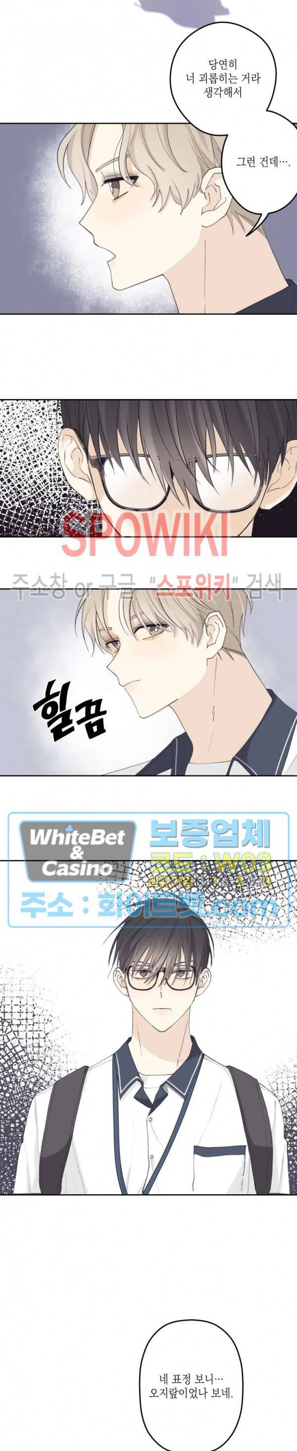 좋다고 할 땐 언제고! 7화 16