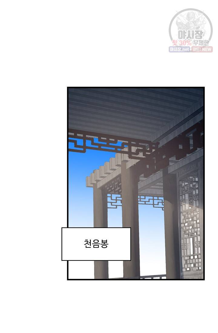 독보다 강한 꽃 124화 3
