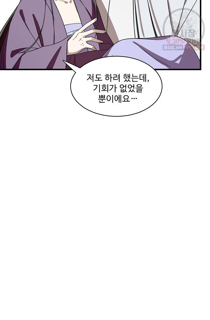 독보다 강한 꽃 124화 11