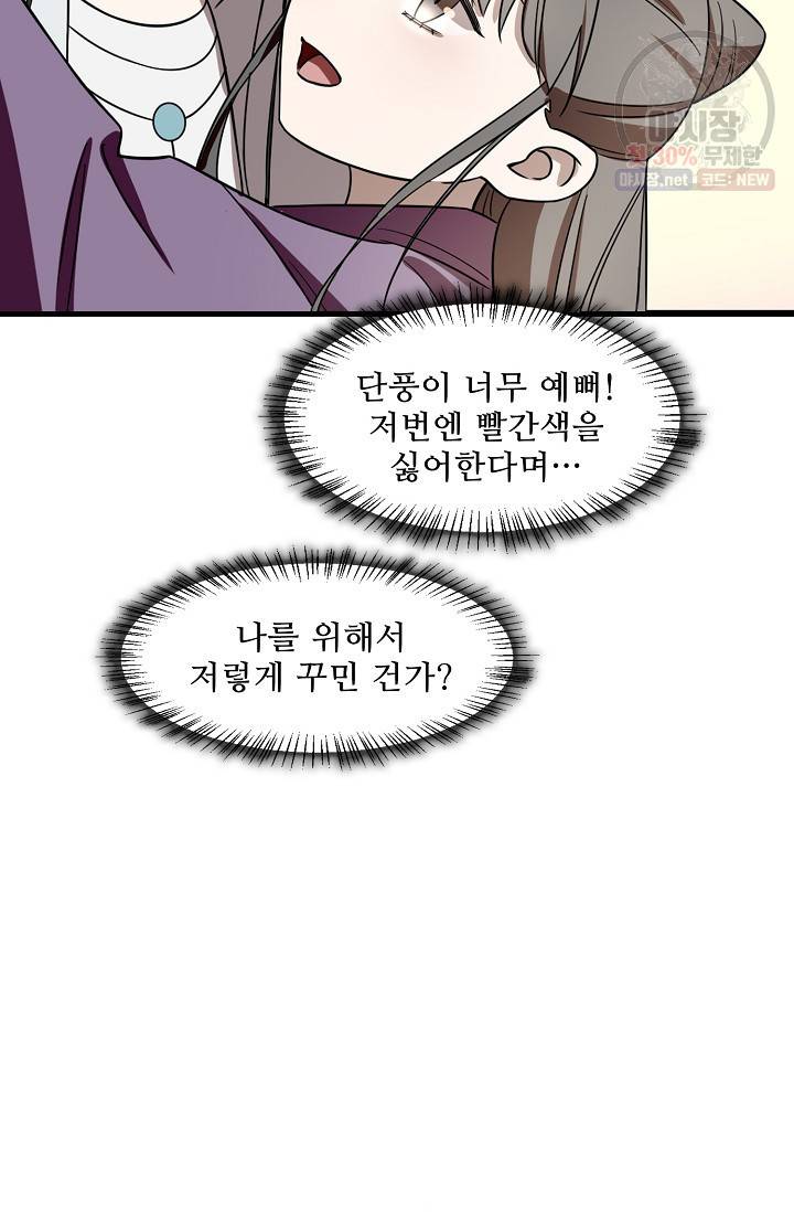 독보다 강한 꽃 124화 17