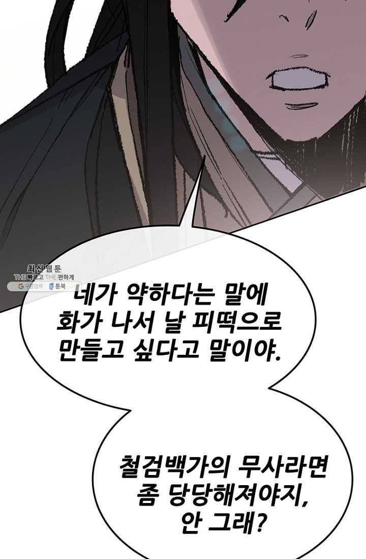 불패검선65화 14