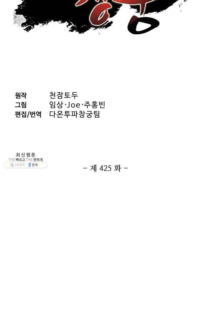 투파창궁 425화 2