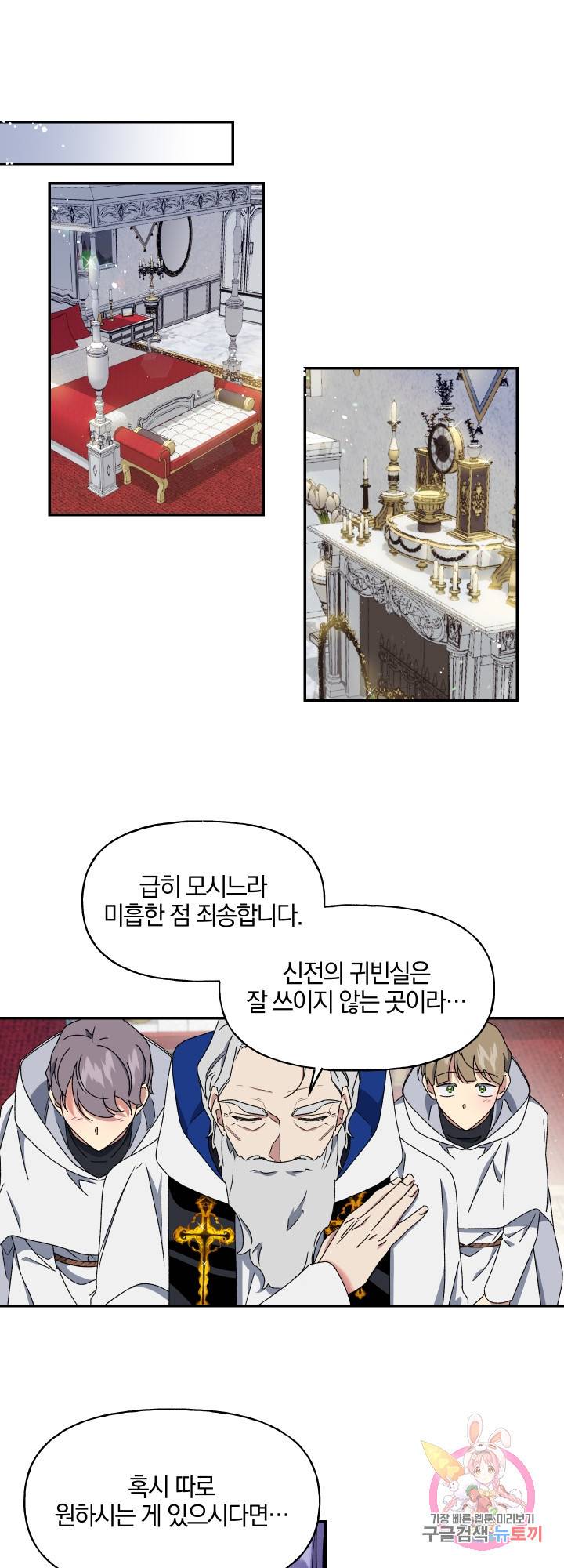 제물 황녀님 9화 1