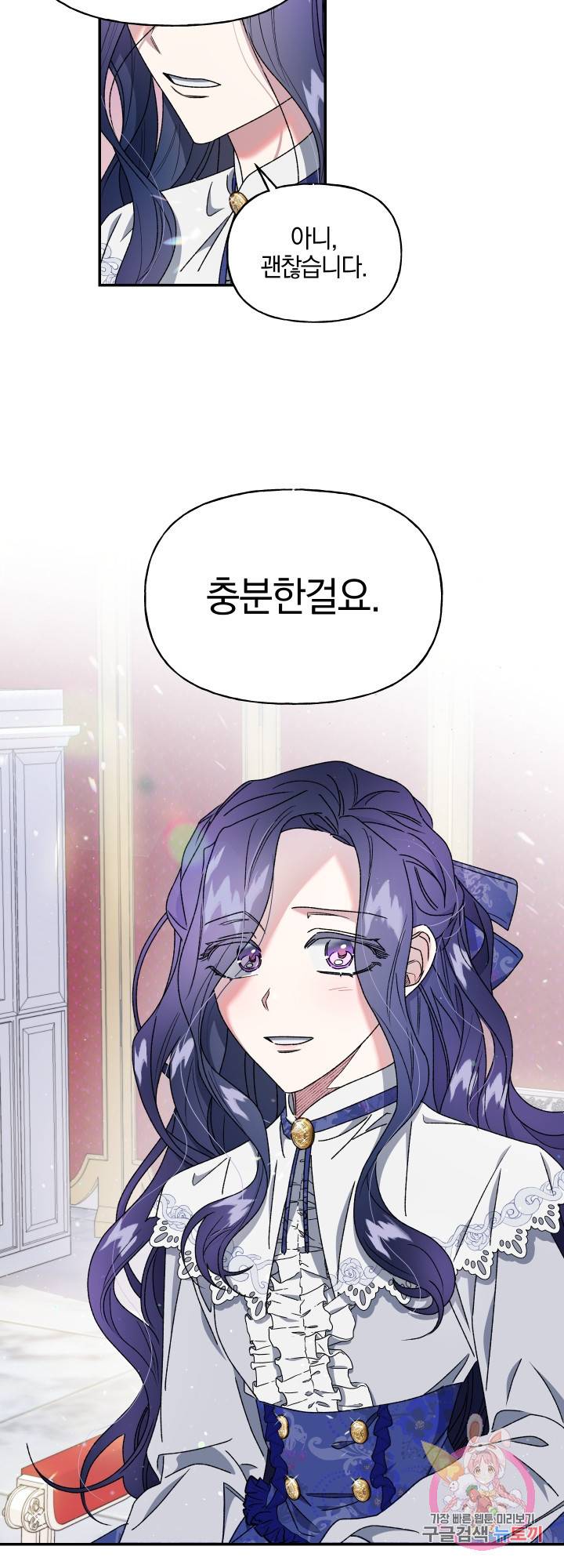 제물 황녀님 9화 2