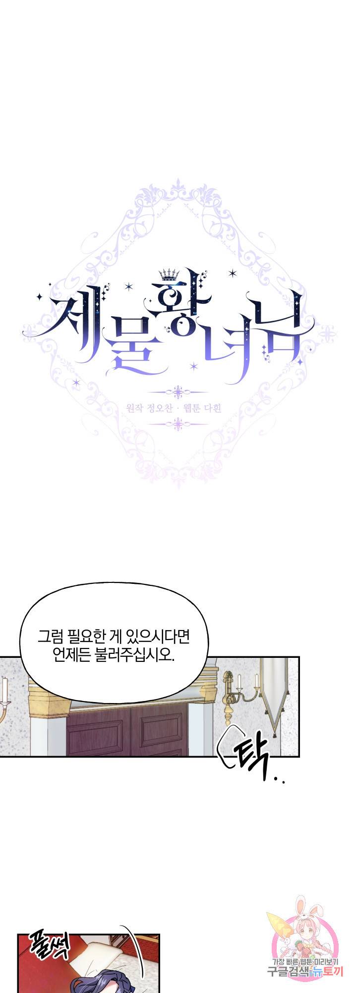 제물 황녀님 9화 3