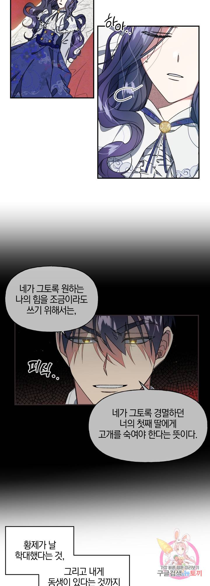 제물 황녀님 9화 4