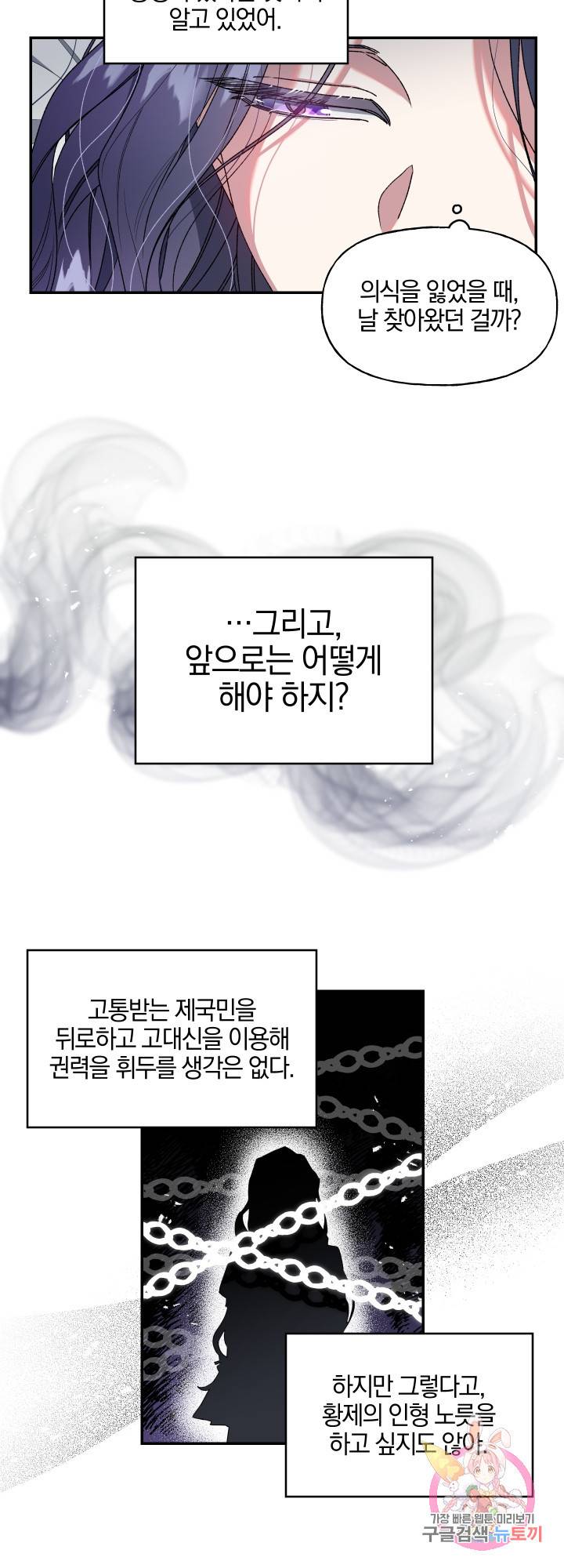 제물 황녀님 9화 5