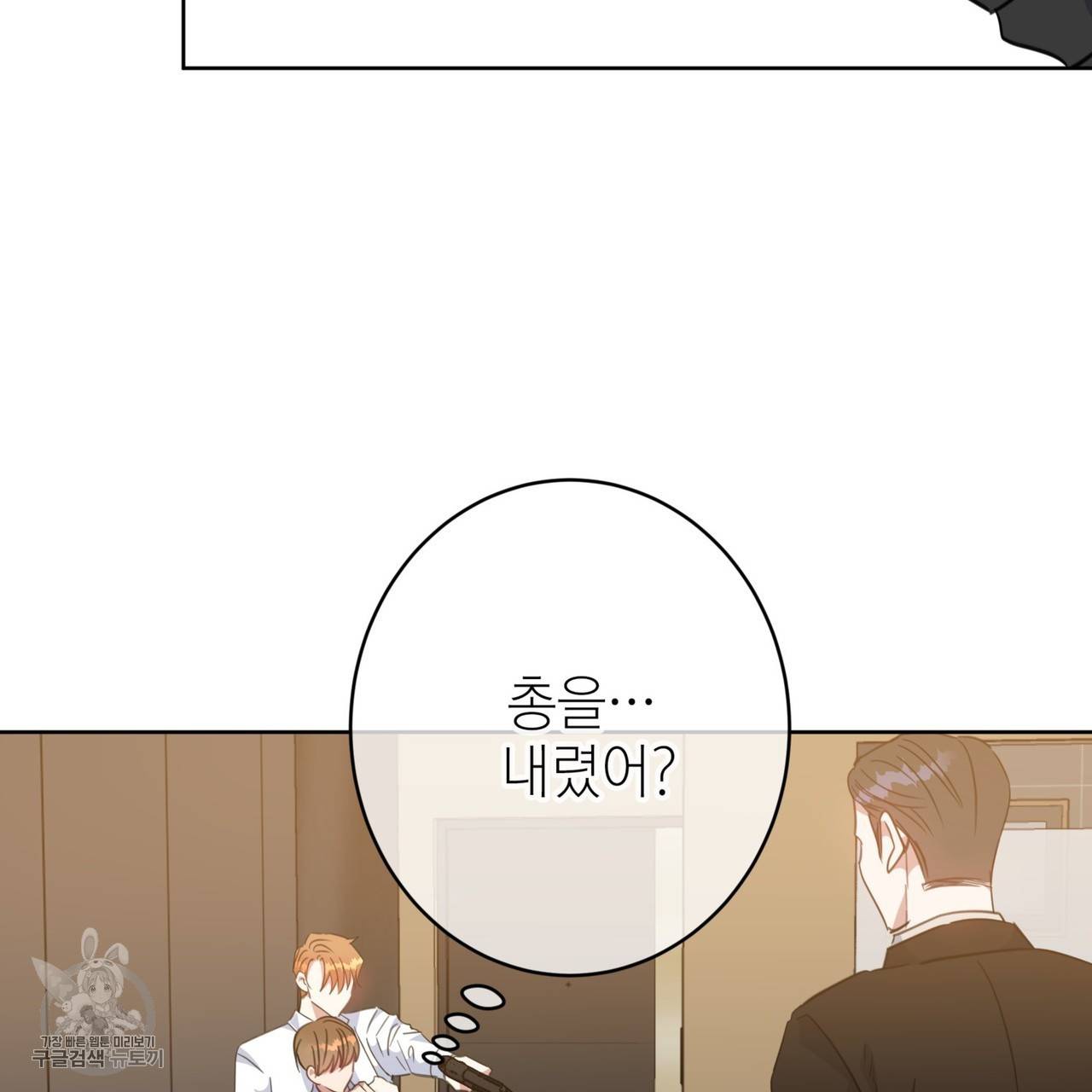 메이데이 메이데이 메이데이 45화 7
