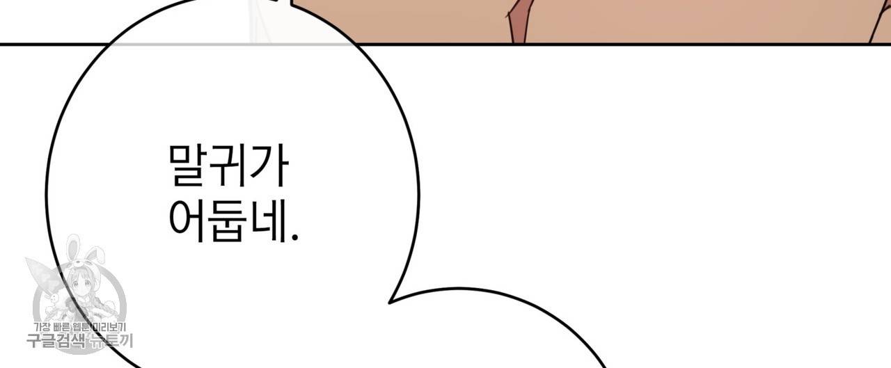 메이데이 메이데이 메이데이 45화 28