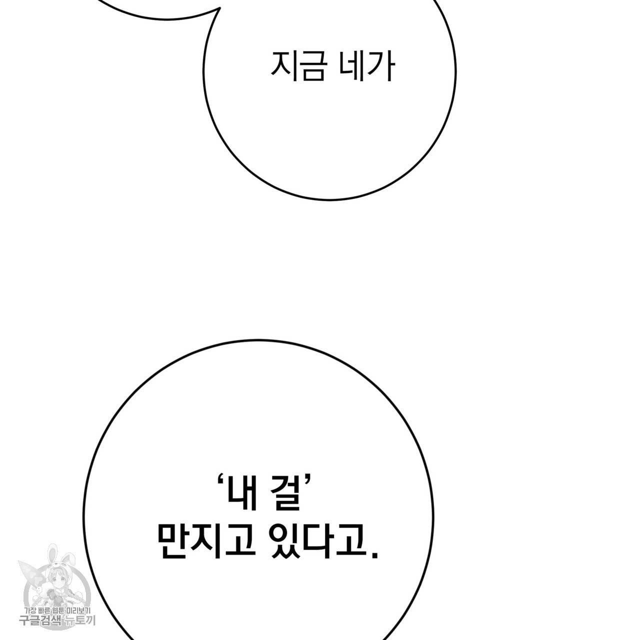 메이데이 메이데이 메이데이 45화 29