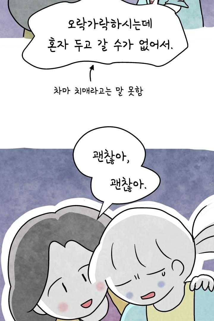 정신병동에도 아침이 와요 65화 5