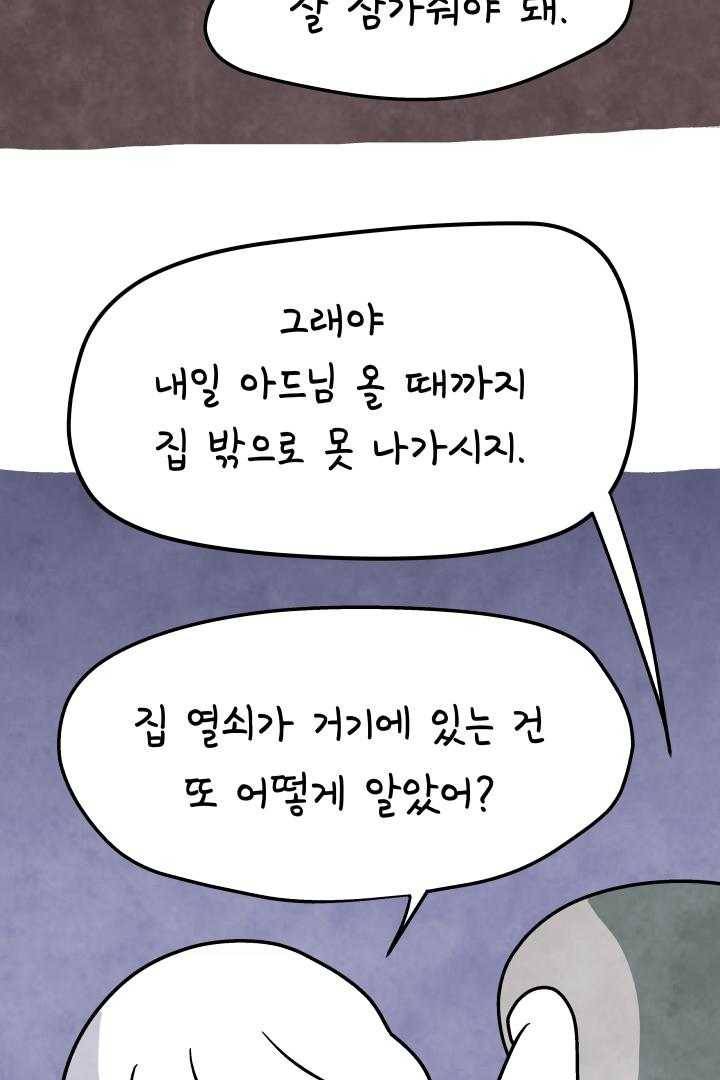 정신병동에도 아침이 와요 65화 10