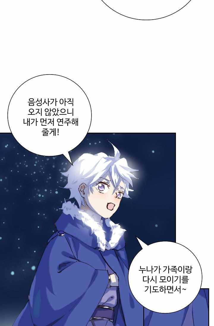 북명의 아들 44화 2