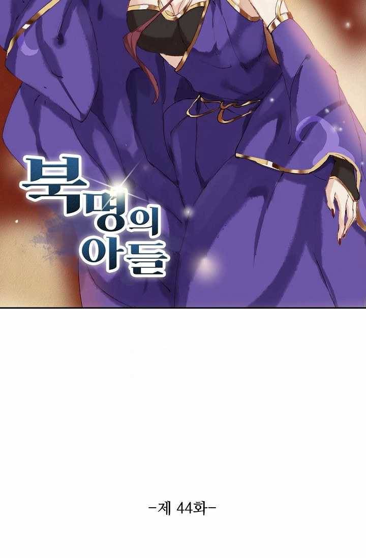 북명의 아들 44화 6