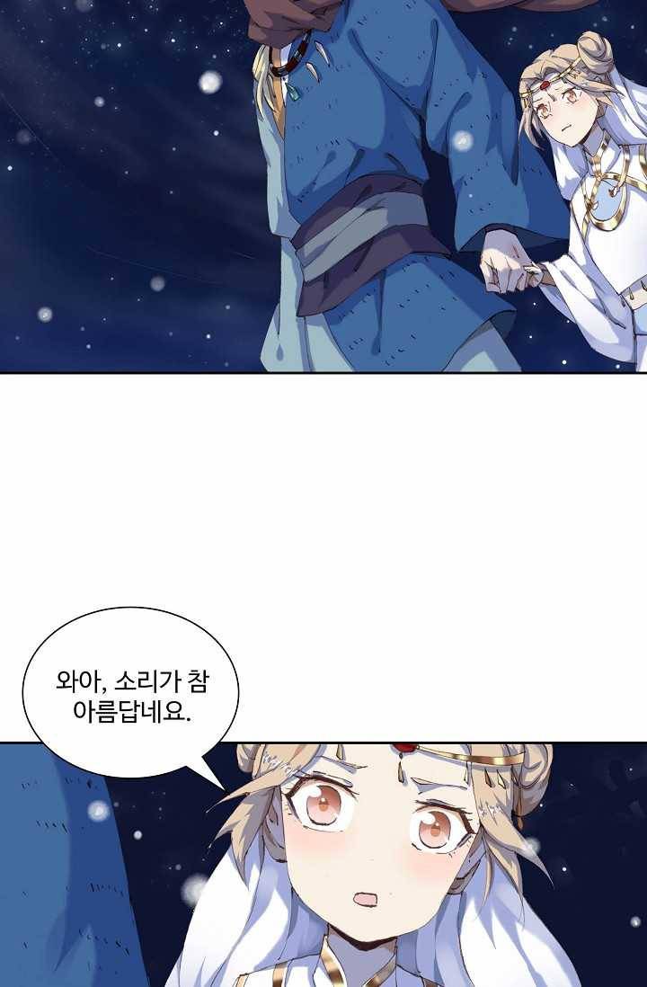 북명의 아들 44화 8