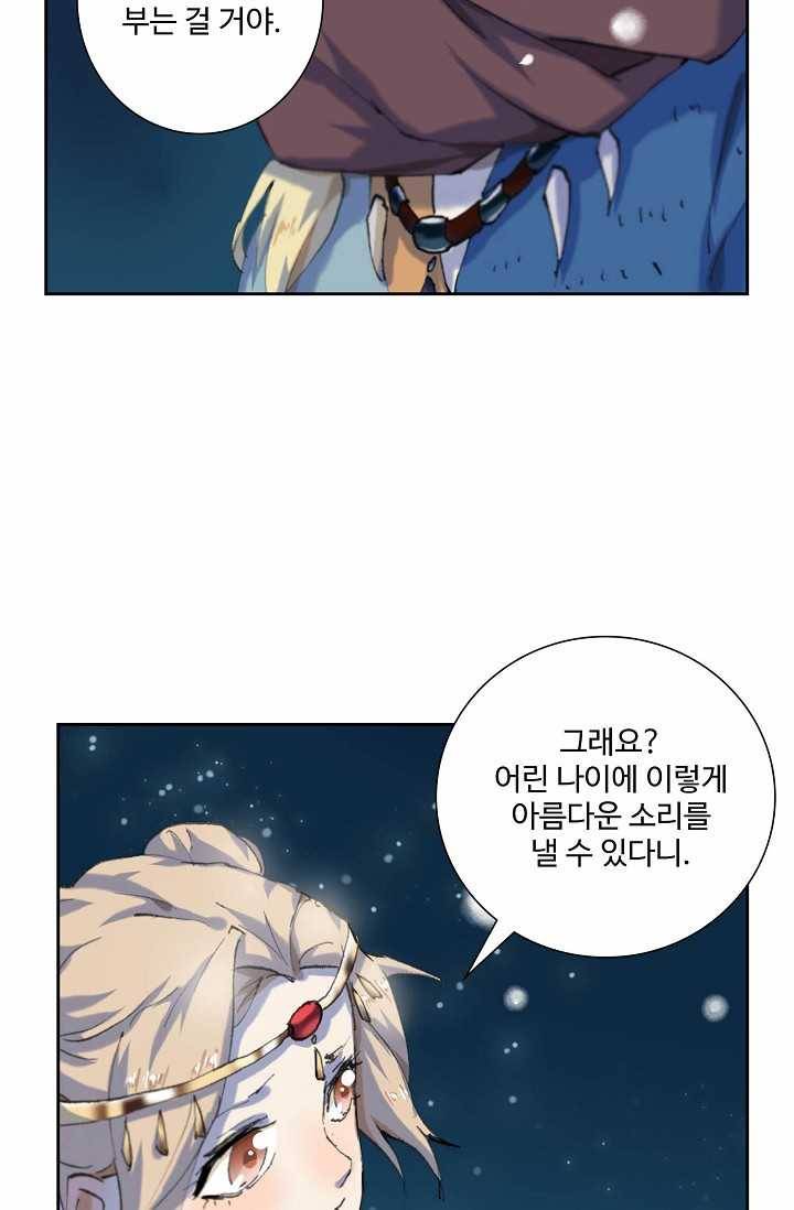 북명의 아들 44화 10
