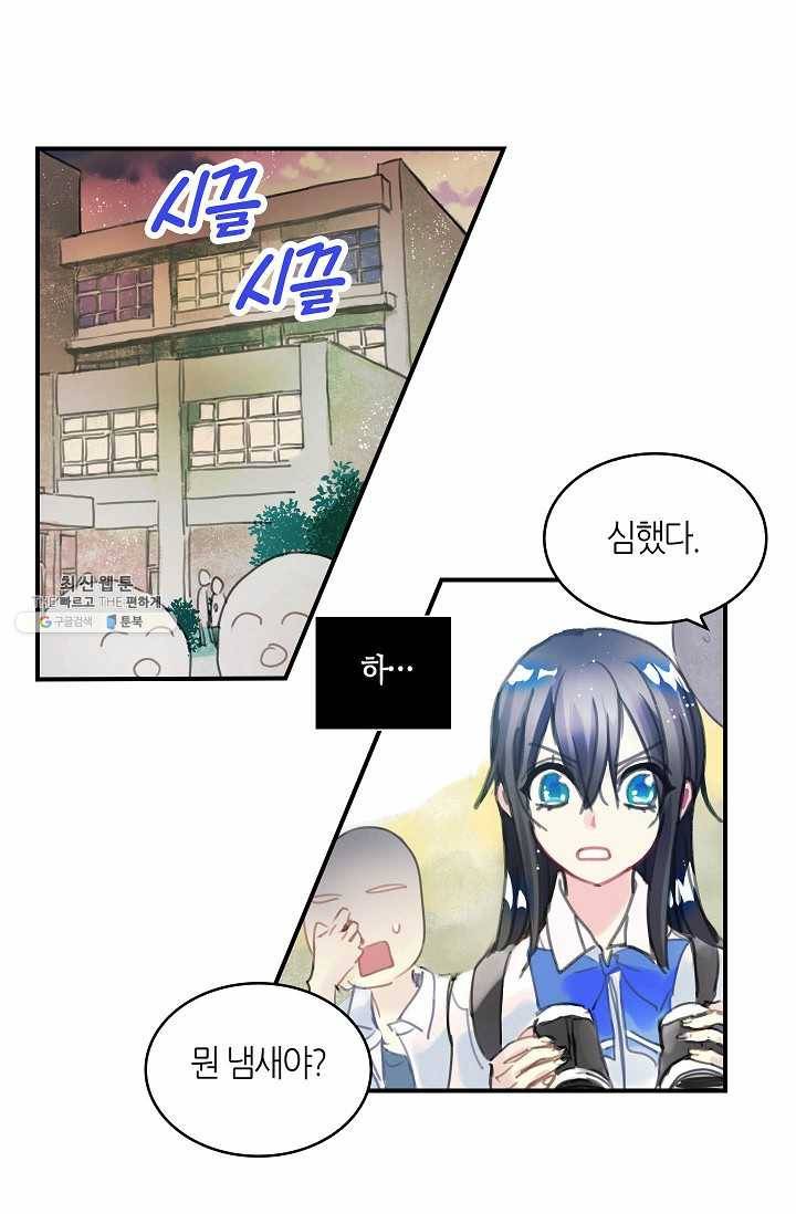 주인님이라 부르지 마! 2화 1