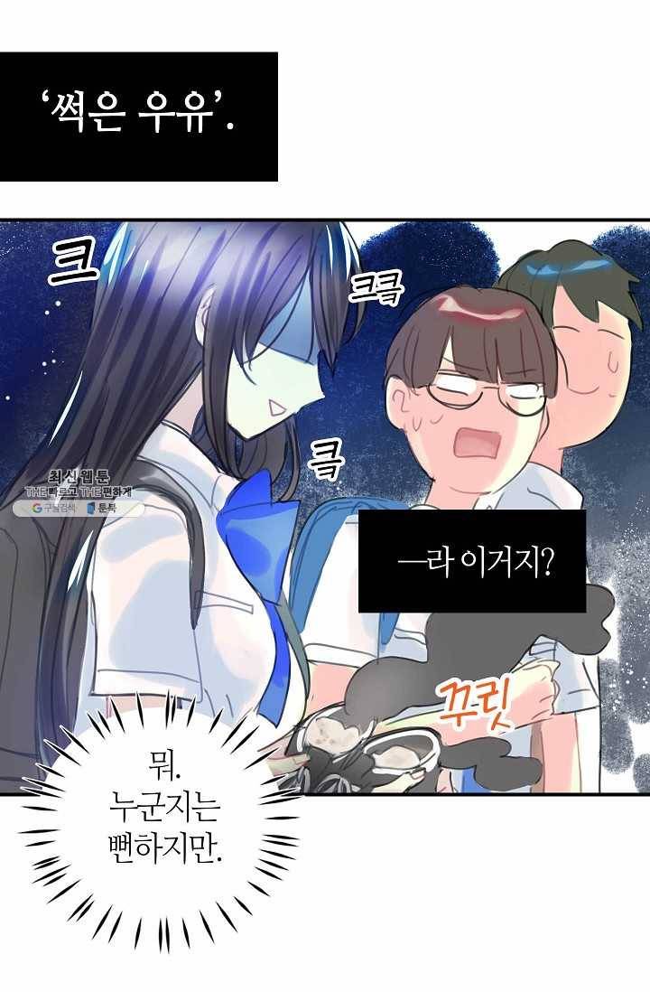 주인님이라 부르지 마! 2화 2
