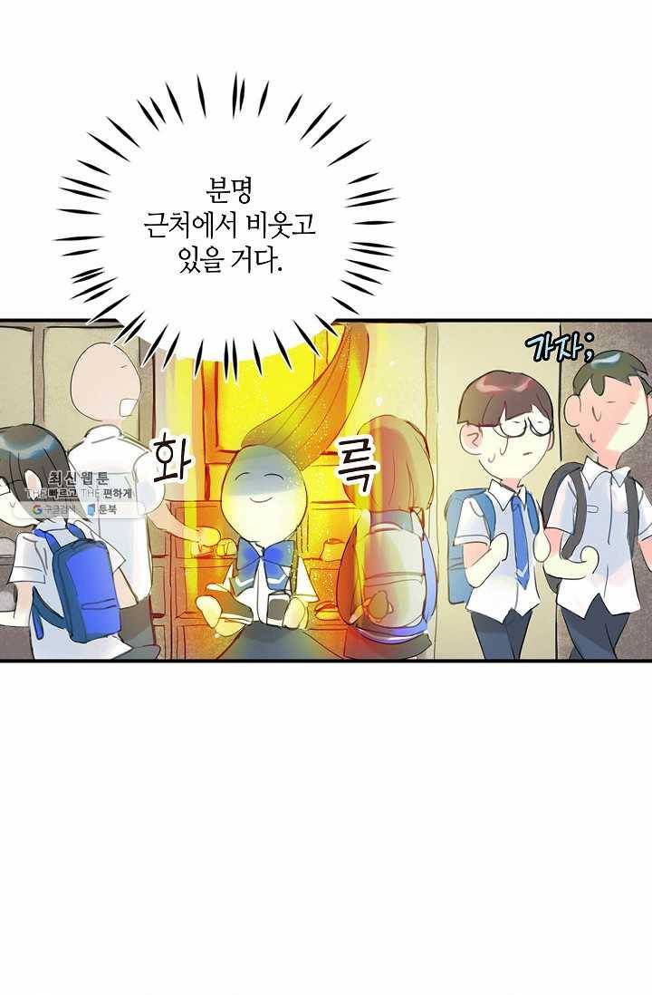주인님이라 부르지 마! 2화 3