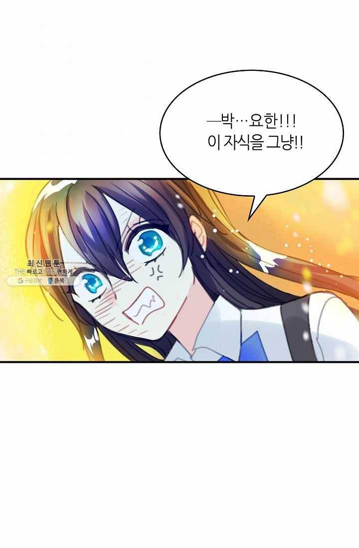 주인님이라 부르지 마! 2화 6