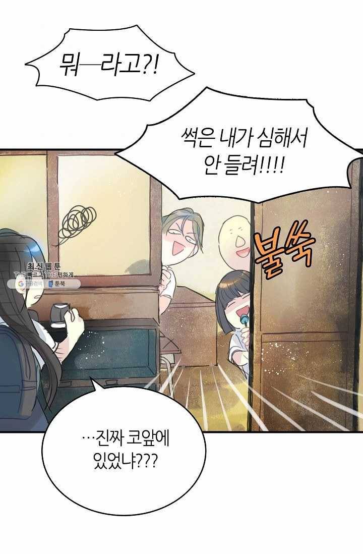 주인님이라 부르지 마! 2화 7