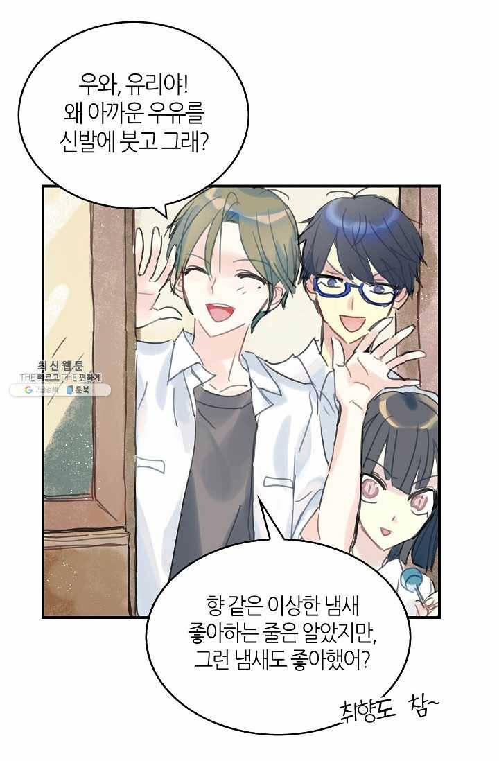 주인님이라 부르지 마! 2화 8