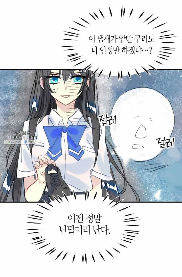 주인님이라 부르지 마! 2화 9