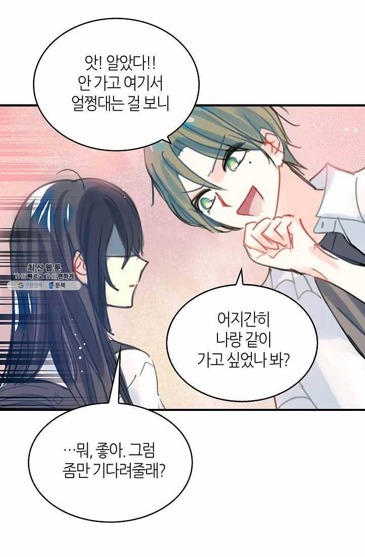 주인님이라 부르지 마! 2화 10