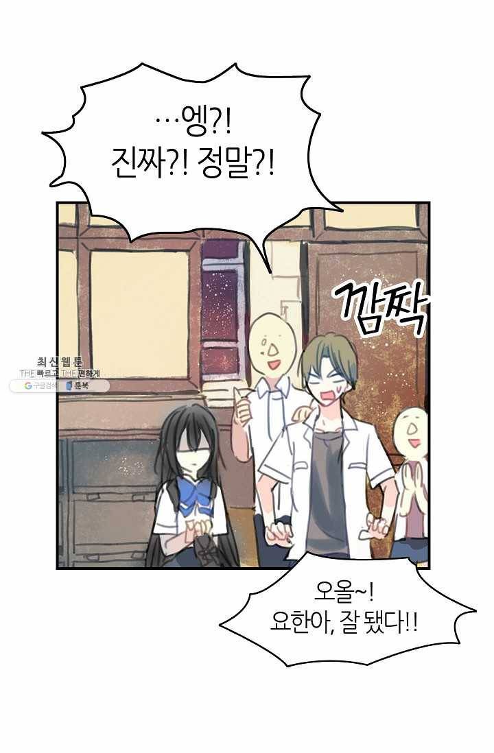 주인님이라 부르지 마! 2화 11