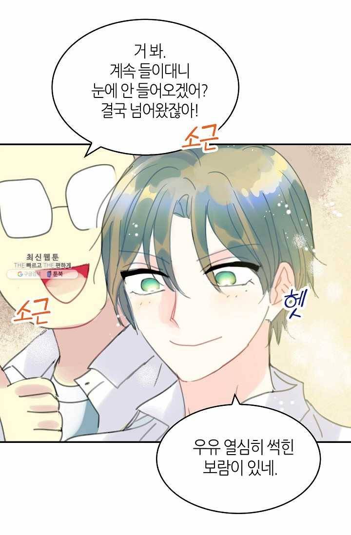 주인님이라 부르지 마! 2화 12