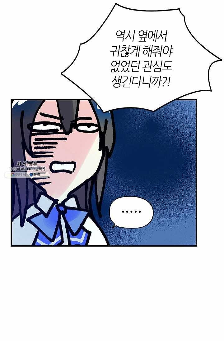 주인님이라 부르지 마! 2화 13
