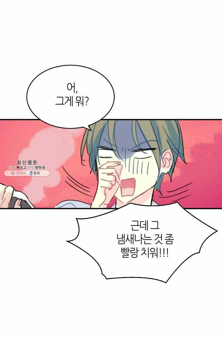 주인님이라 부르지 마! 2화 16