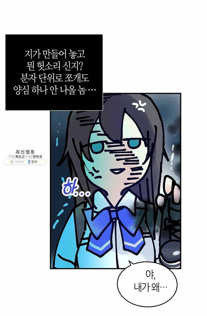 주인님이라 부르지 마! 2화 17