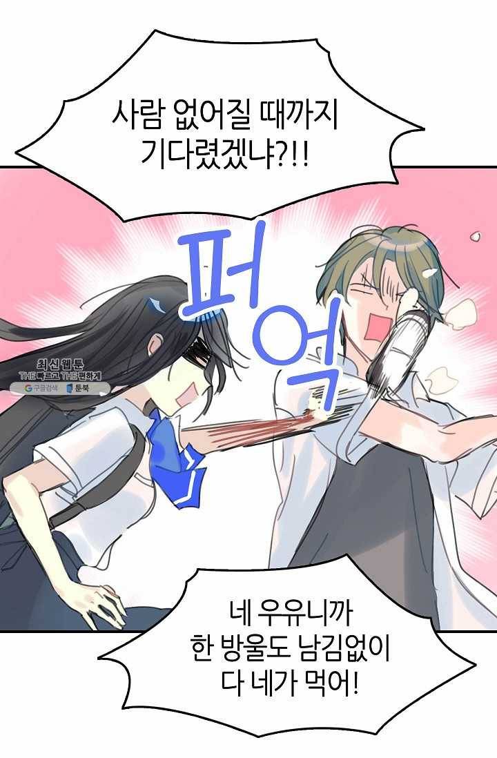 주인님이라 부르지 마! 2화 18