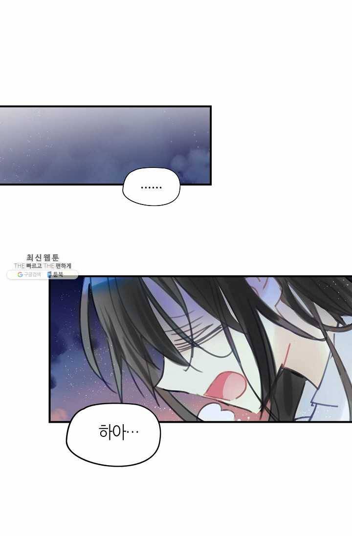 주인님이라 부르지 마! 2화 20