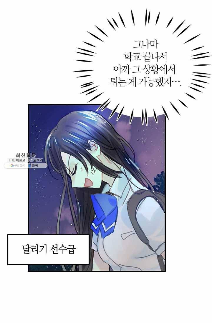 주인님이라 부르지 마! 2화 22