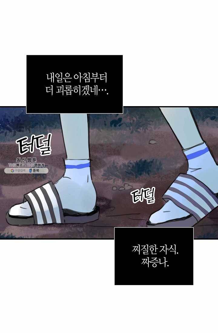 주인님이라 부르지 마! 2화 23