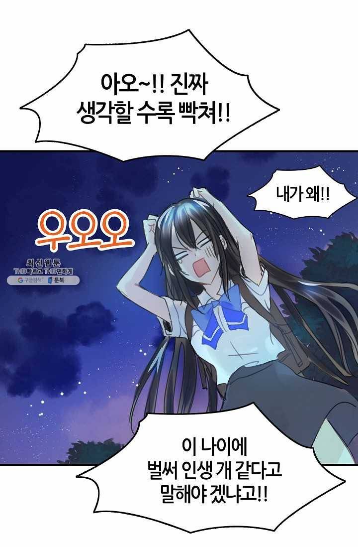 주인님이라 부르지 마! 2화 24