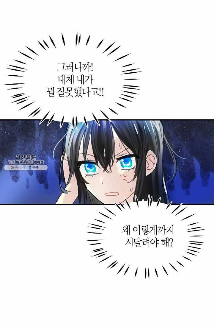 주인님이라 부르지 마! 2화 25
